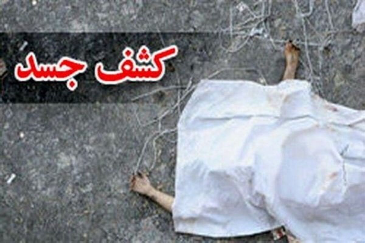 کشف جسد