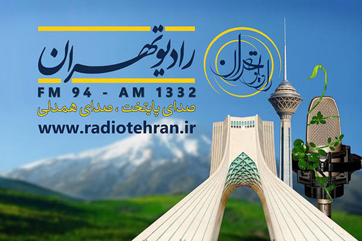 رمان خانه مردم از رادیو تهران