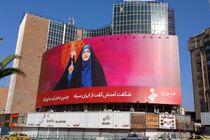 دیوار نگاره میدان ولیعصر (عج) منقش به روایت شیرزن ایرانی شد