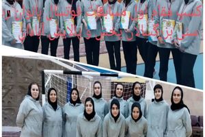 کسب عنوان قهرمانی مسابقات فوتسال بانوان بزرگسال هلدینگ پتروپالایش اصفهان