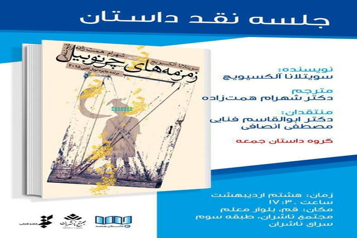 زمزمه های چرنوبیل