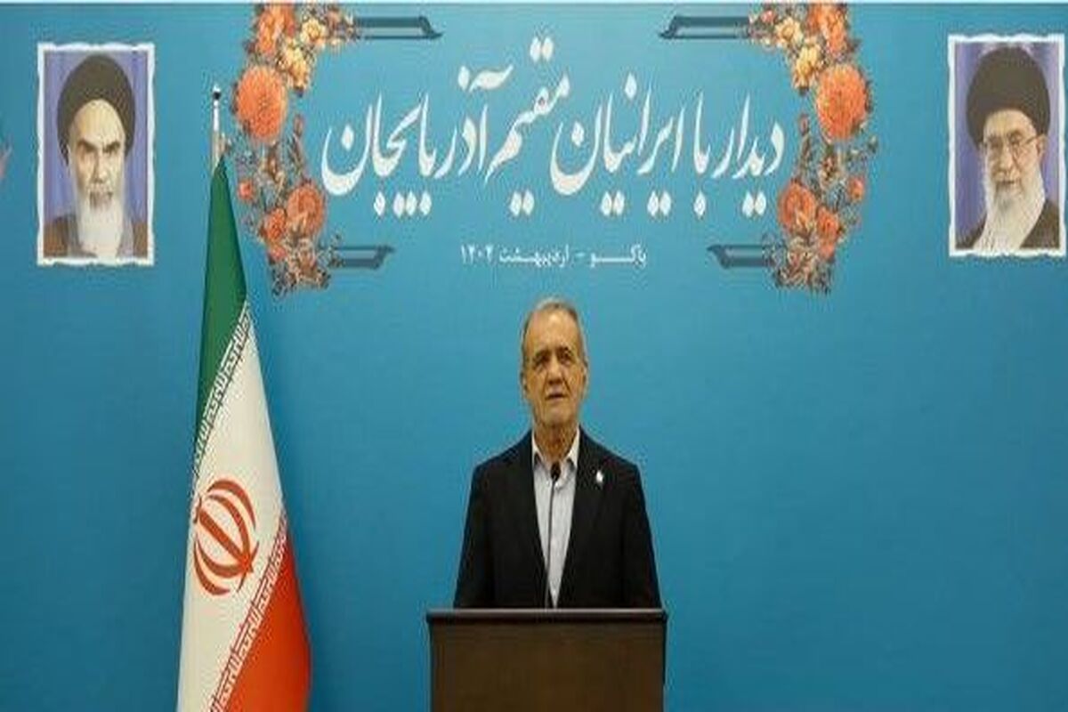 پزشکیان