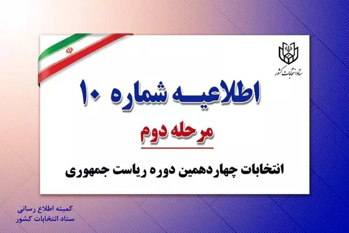 ستاد انتخابات کشور
