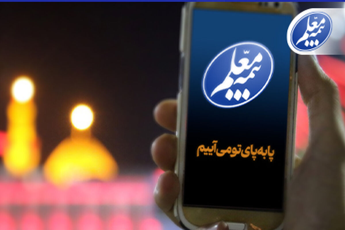 بیمه معلم