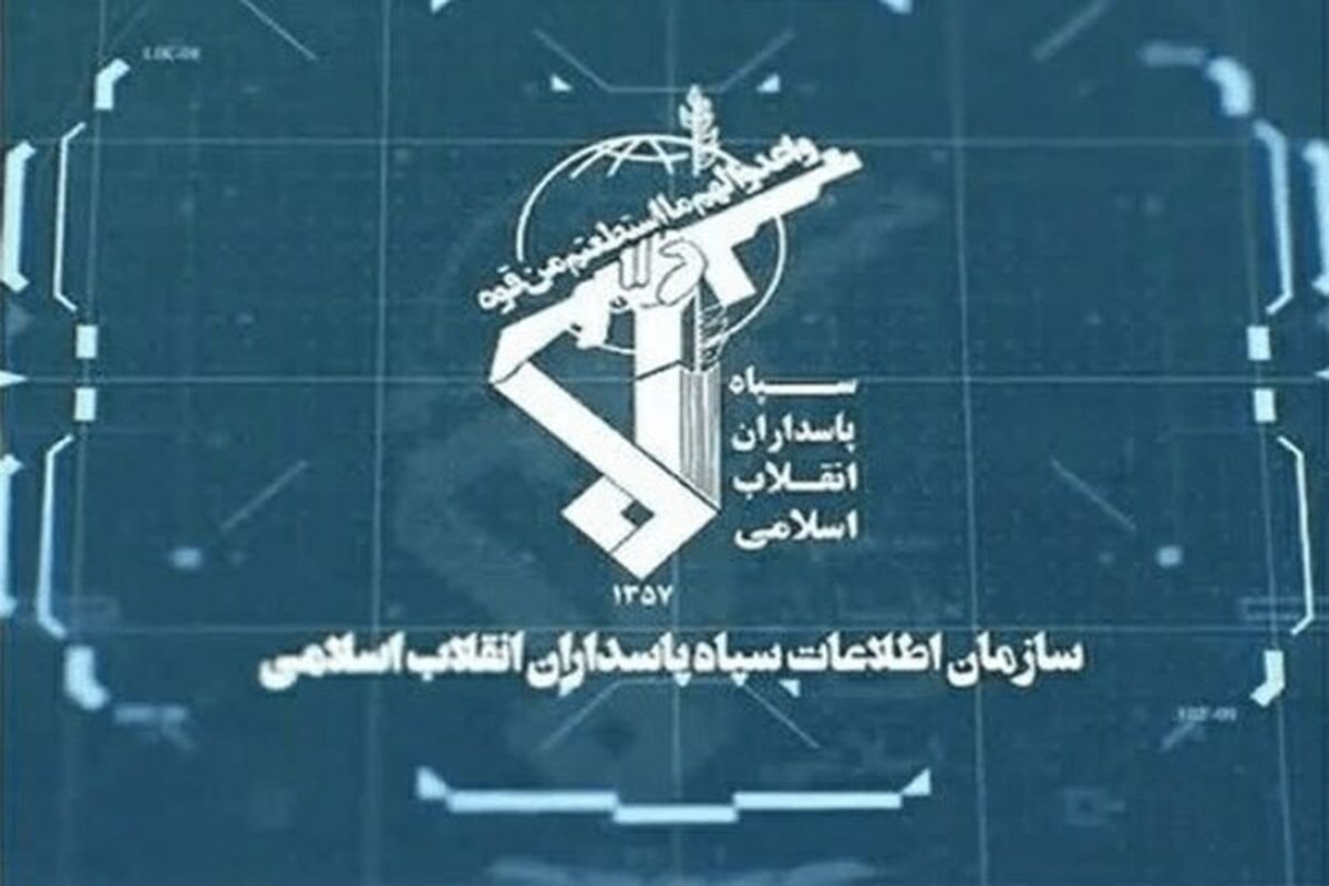 سازمان اطلاعات سپاه پاسداران