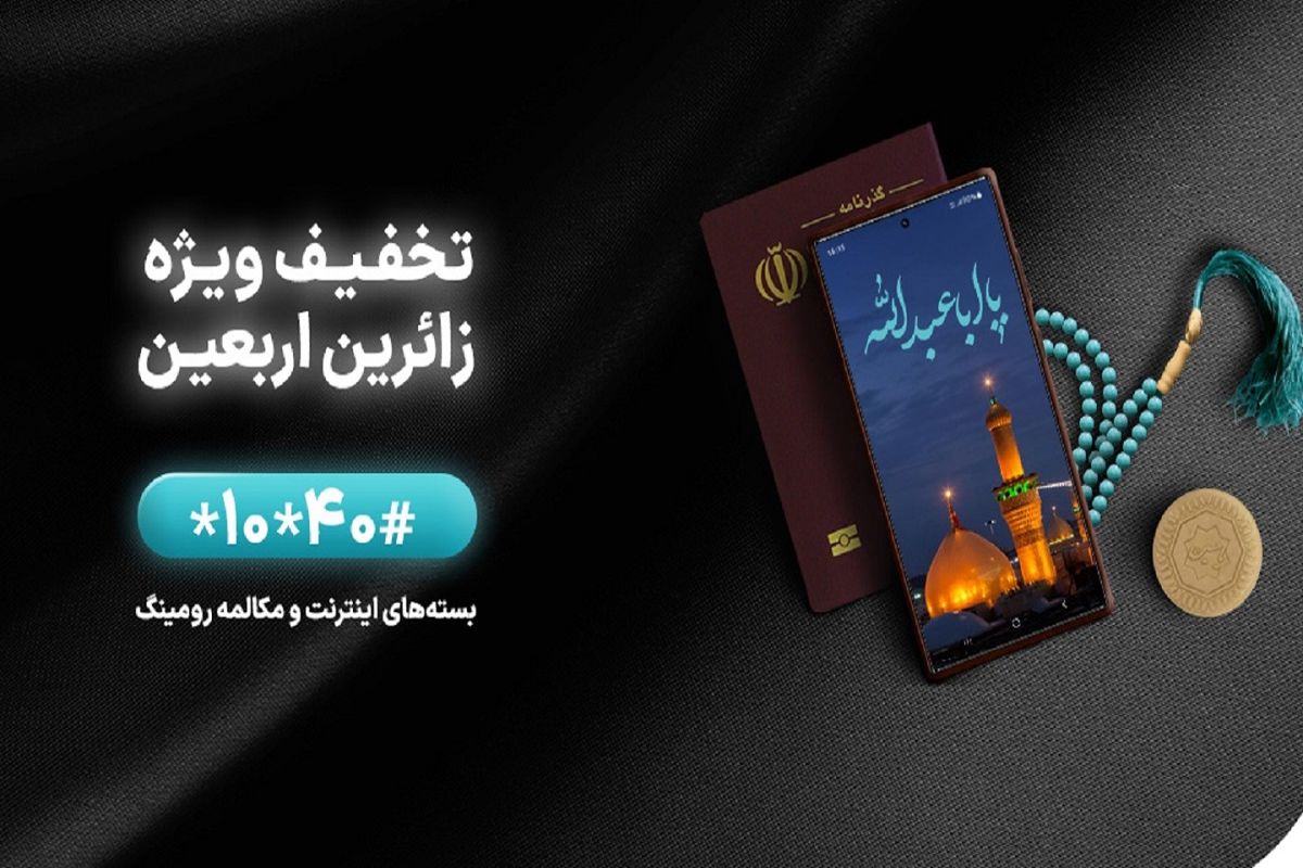 بست ههمراه اول