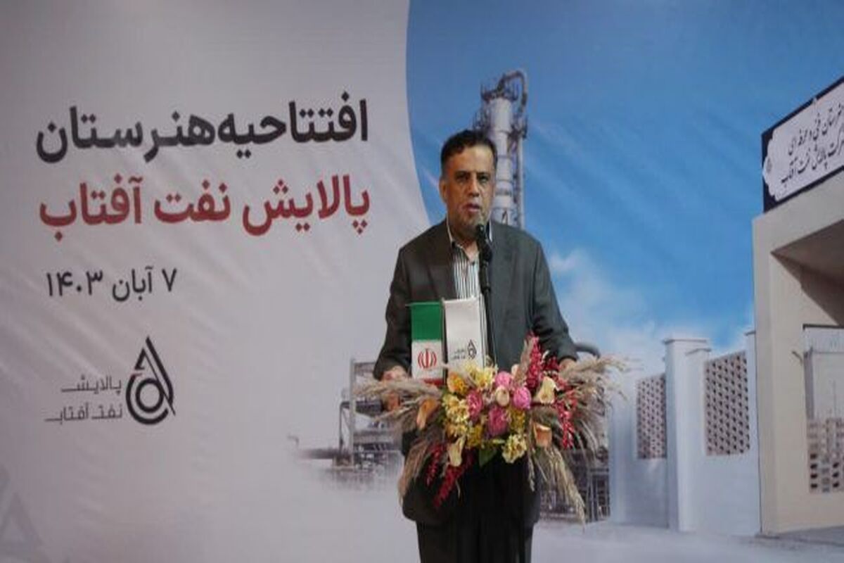 پالایش نفت آفتاب در بندرعباس