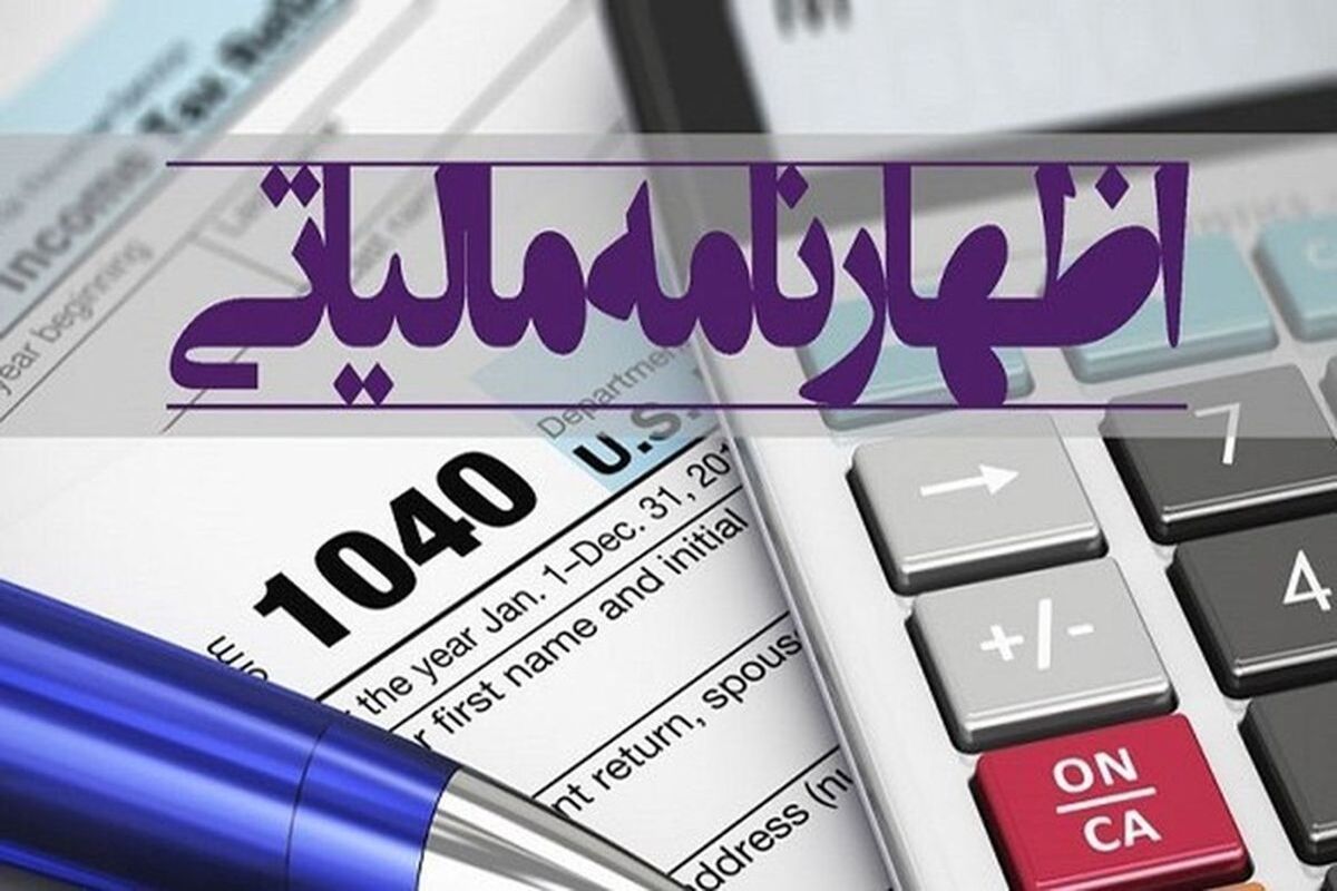 اظهارنامه+مالیاتی