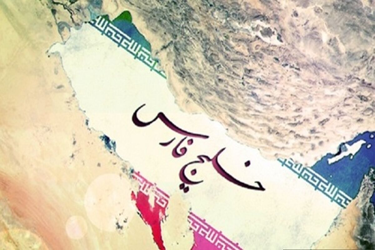 خلیج فارس