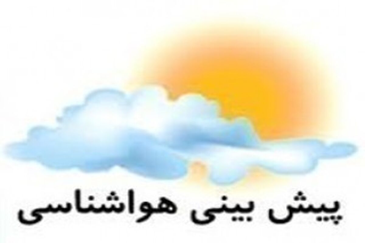 اصفهان- هواشناسی