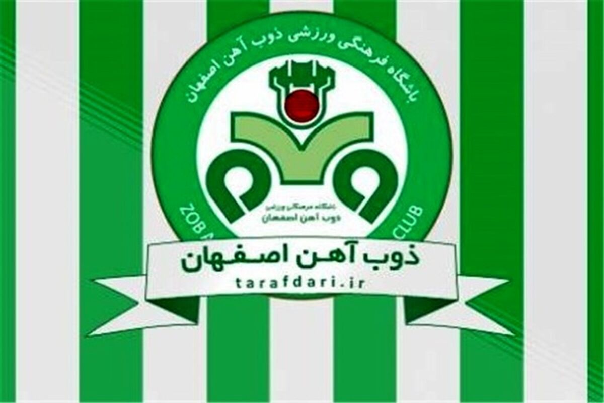 اصفهان- باشگاه ذوب آهن