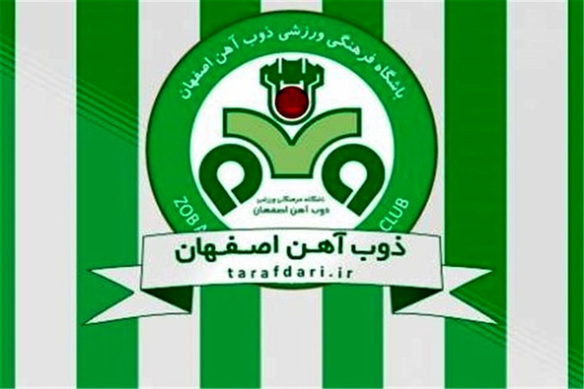 اصفهان- باشگاه ذوب آهن