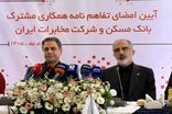 آغاز همکاری راهبردی بانک مسکن و شرکت مخابرات ایران