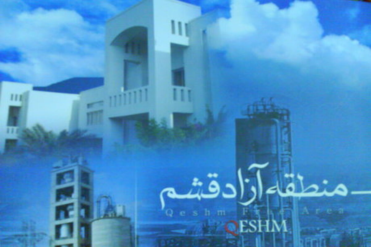 منطقه آزاد قشم
