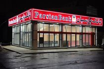 توزیع 30 هزار بسته نوشت افزار با همت بنیاد برکت و بانک پارسیان، از طریق شعب بانک پارسیان