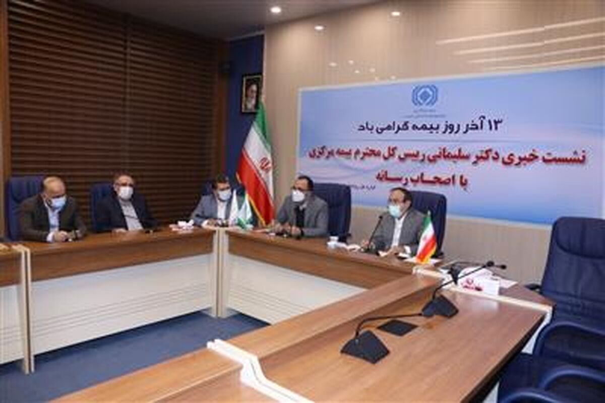 بیمه مرکزی