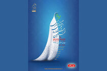 آخرین زمان ارسال آثار به جشنواره مهر مادر اعلام شد