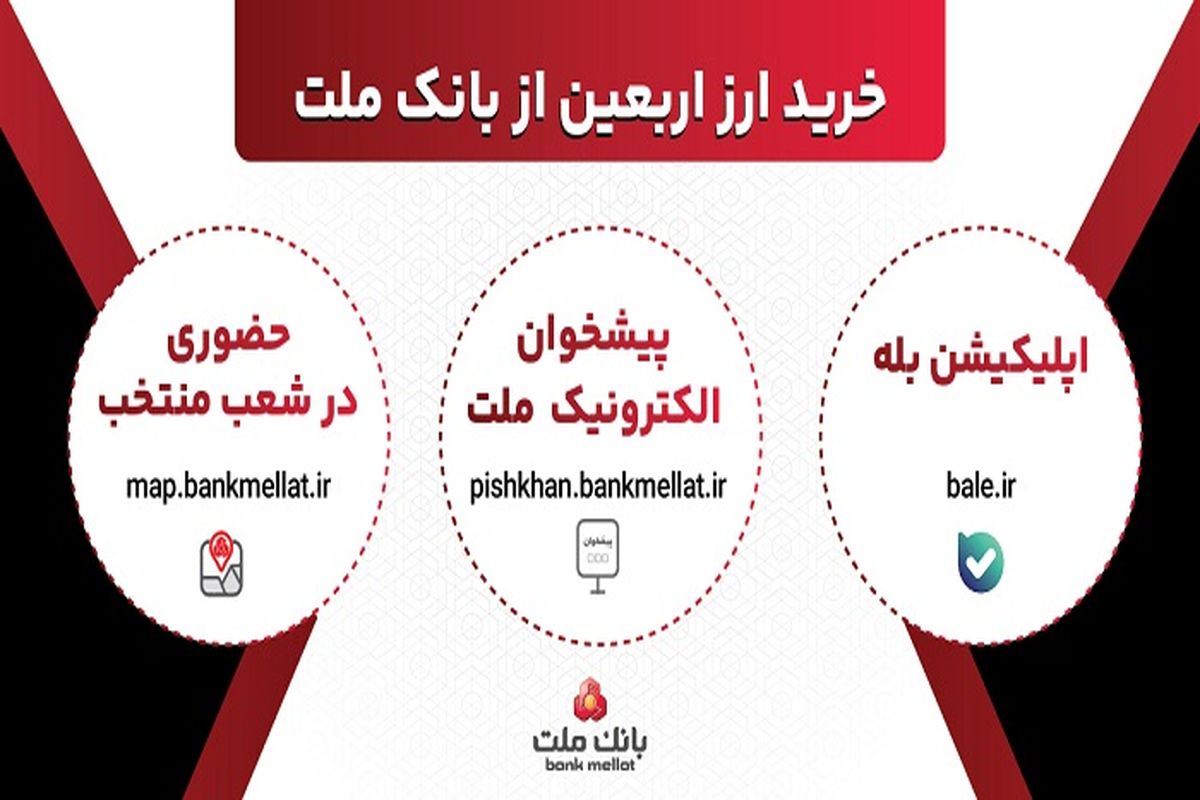 بانک ملت