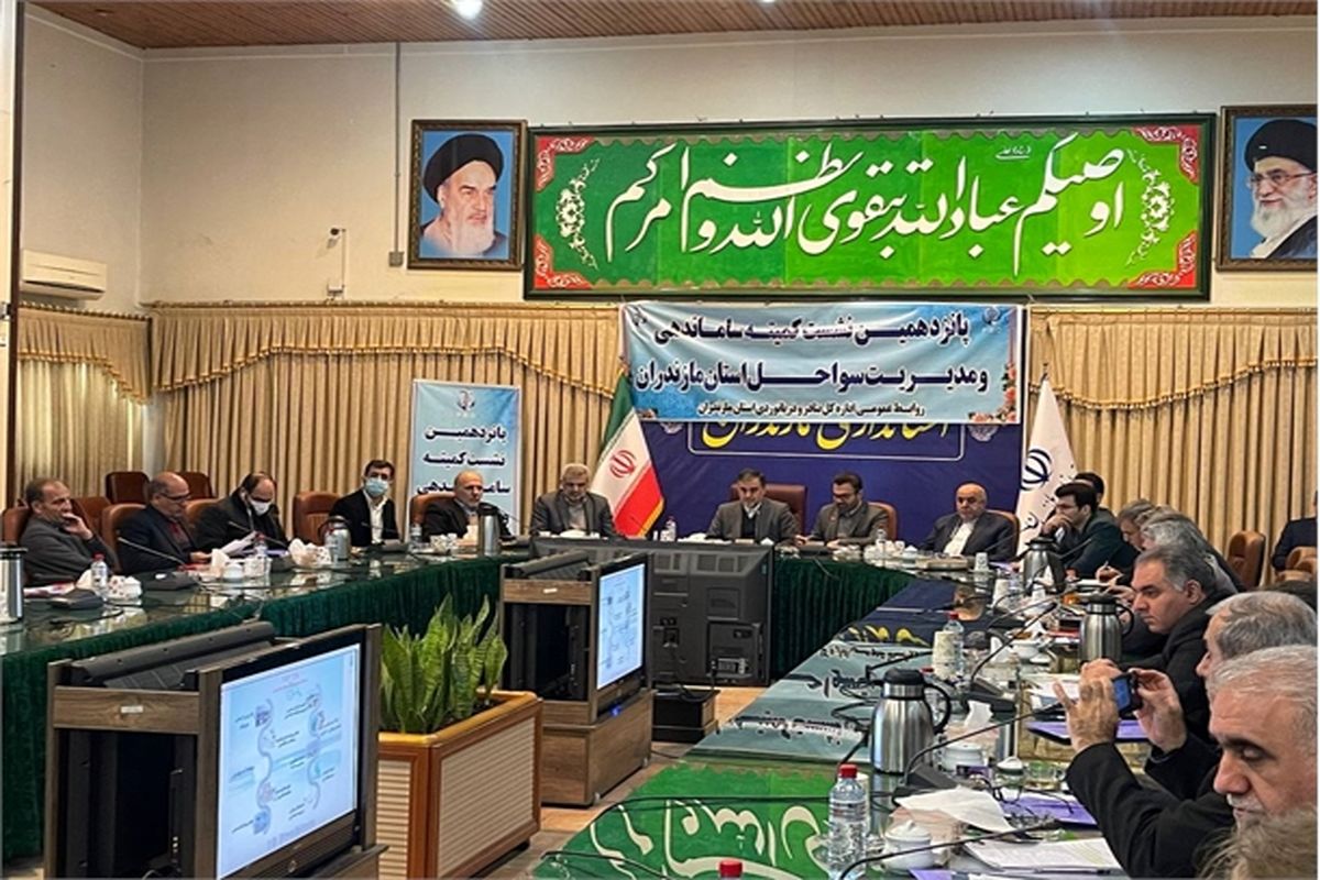 استاندار مازندران در نشست کمیته ساماندهی و مدیریت سواحل