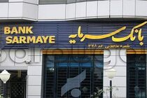 اعلام شعب کشیک بانک سرمایه در استان های تهران و البرز در روز چهارشنبه مورخ ۵ فروردین ‌۱۴۰۵