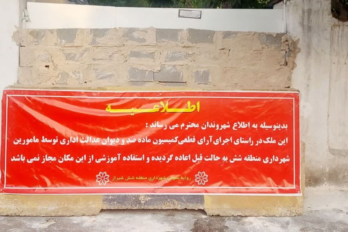 شهرداری شیراز 