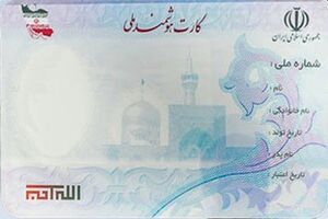 پایان امسال آخرین مهلت دریافت کارت ملی هوشمند