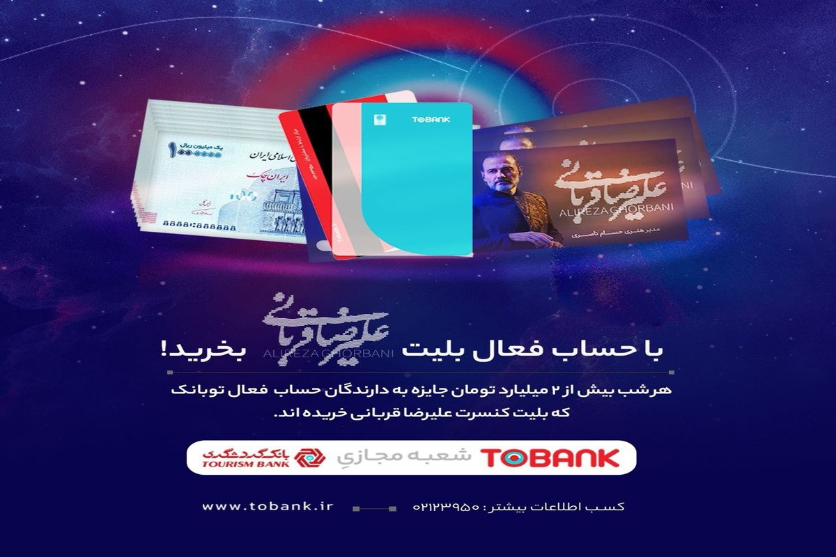 بانک گردشگری