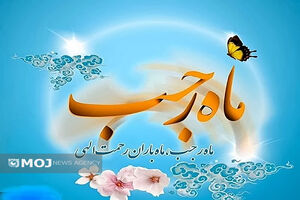اطلاعیه شورای هماهنگی تبلیغات اسلامی به مناسبت ایام‌البیض ماه رجب