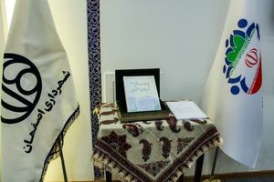 تصویب بودجه ۲۲ هزار و ۳۴۰ میلیاردی شهرداری اصفهان