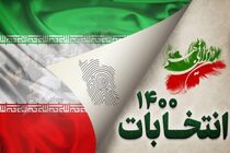 مهلت تبلیغات انتخابات ریاست جمهوری ساعت۷ صبح امروز به پایان رسید