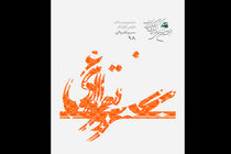 ششمین دوسالانه طراحی گرافیک سرو نقره‌ای فراخوان داد