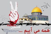 جشنواره «شعر قدس» در گیلان برگزار می شود