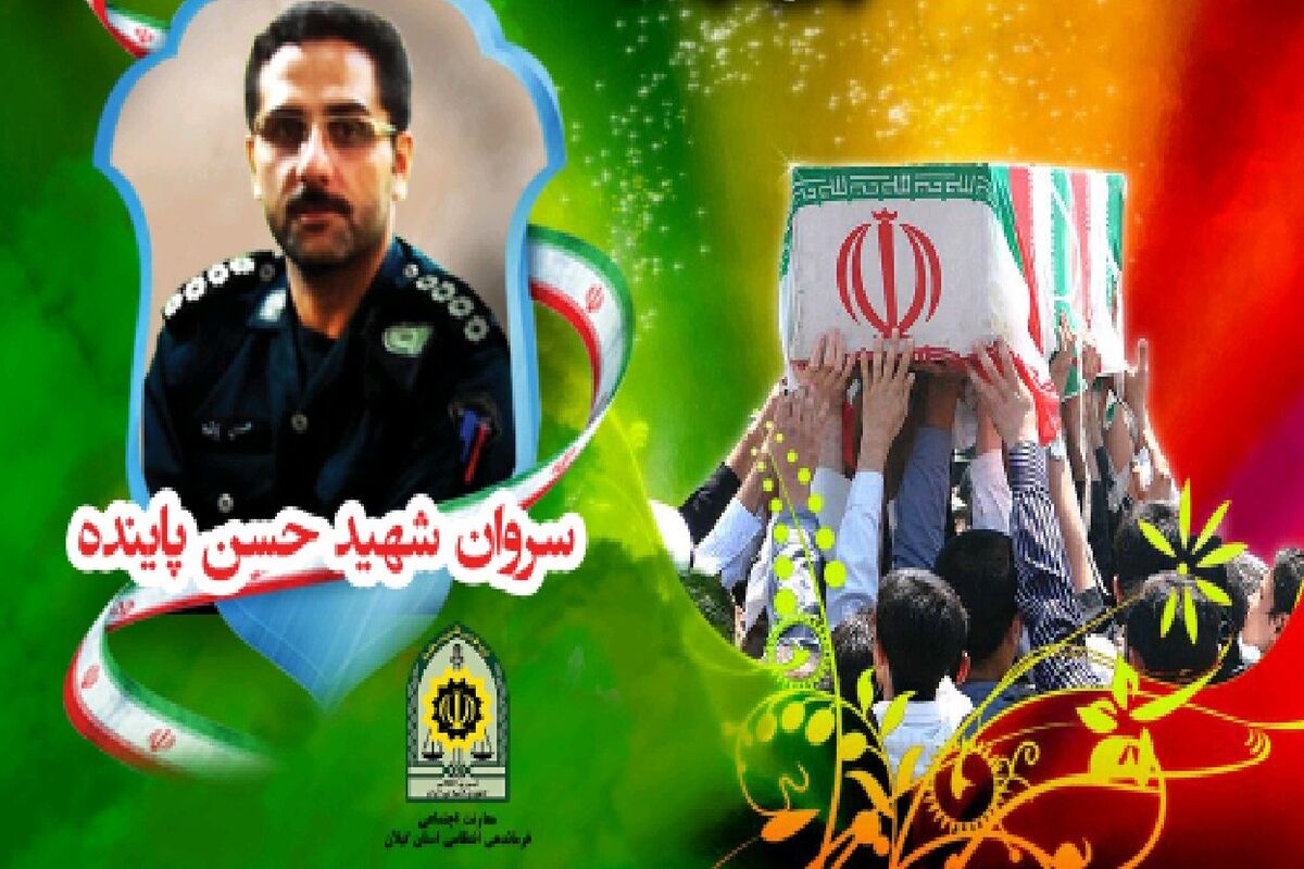 شهید+ حسن پاینده
