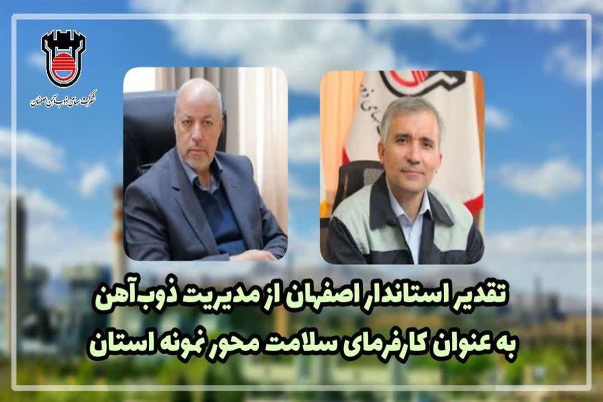 ذوب آهن اصفهان