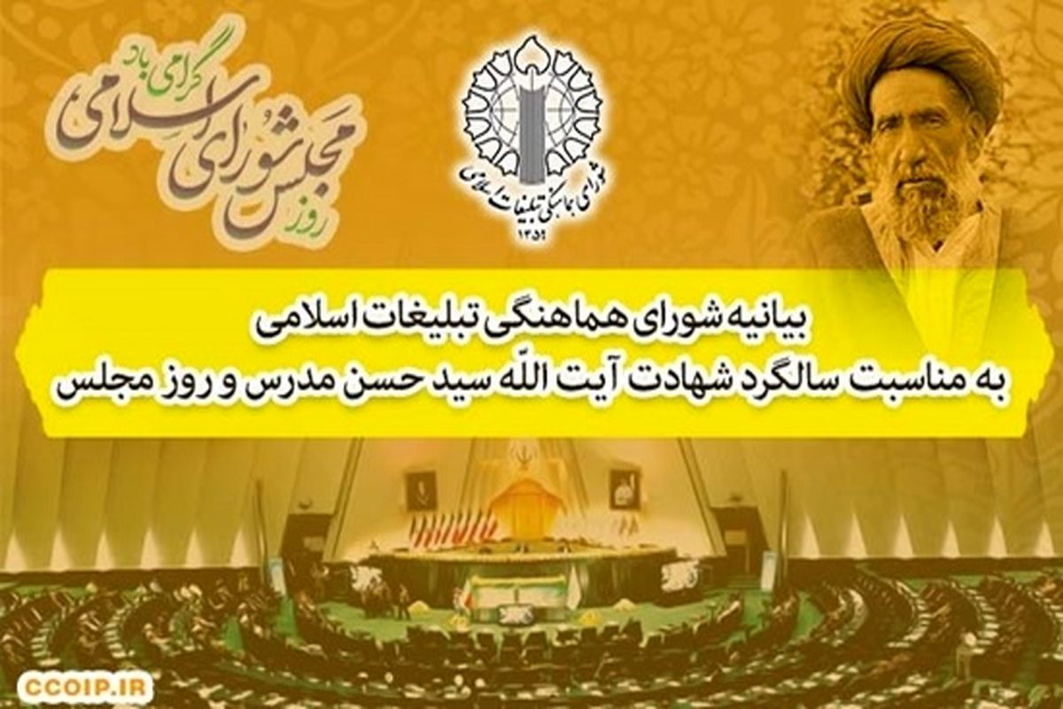 شورای هماهنگی تبلیغات اسلامی