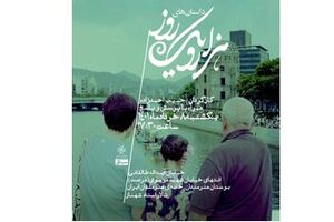 مستند سینمایی داستان‌های هزار و یک روز نقد و بررسی می‌ شود