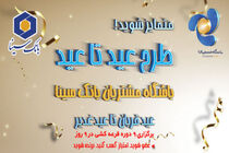 عید تا عید