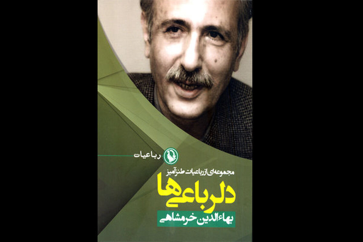 خرمشاهی
