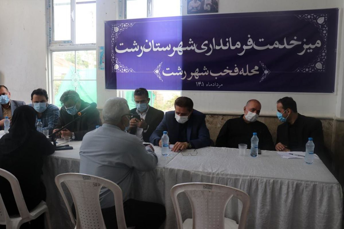 میز خدمت محله فخب