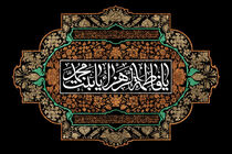 پیام شهردار قم به مناسبت ایام فاطمیه و دهه بصیرت