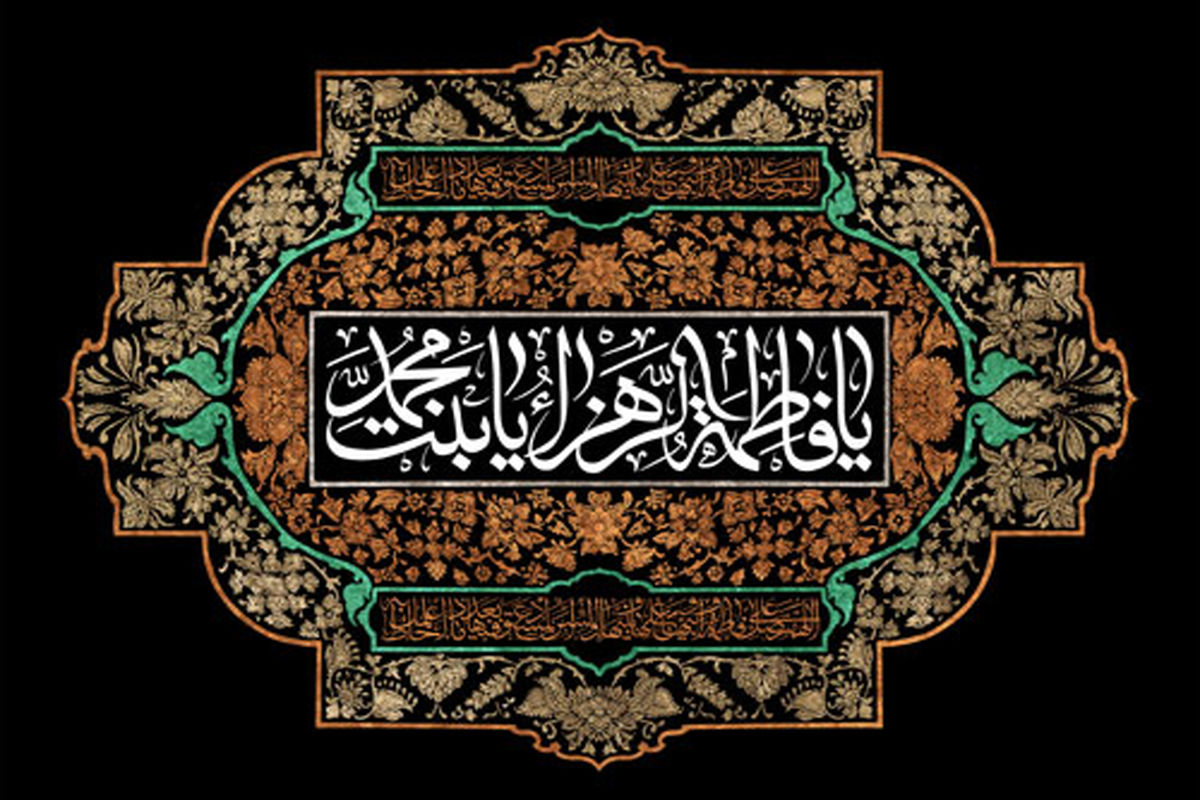 ویژه‌مراسم ایام فاطمیه در رشت