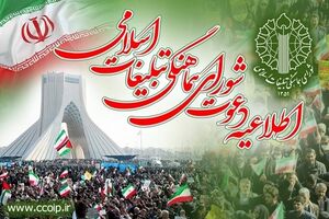 شورای هماهنگی تبلیغات اسلامی از عموم مردم برای حضور در مراسم یوم‌الله ۲۲ بهمن دعوت کرد
