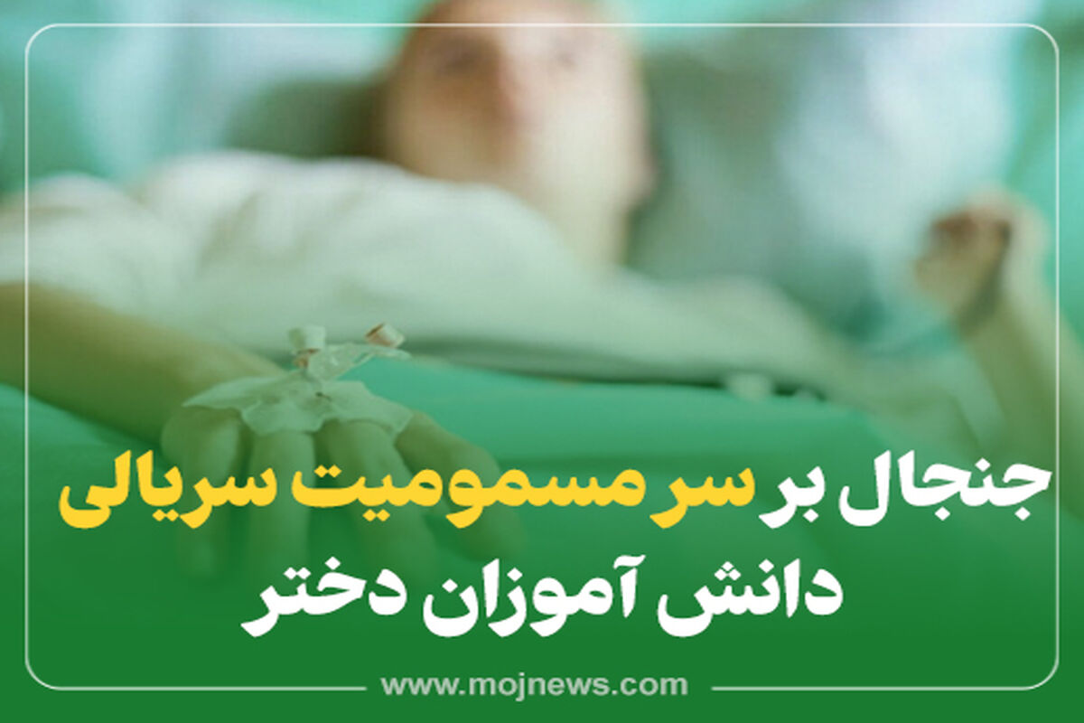 کاور مسمومیت سریالی