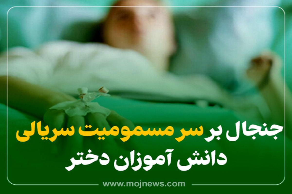 کاور مسمومیت سریالی