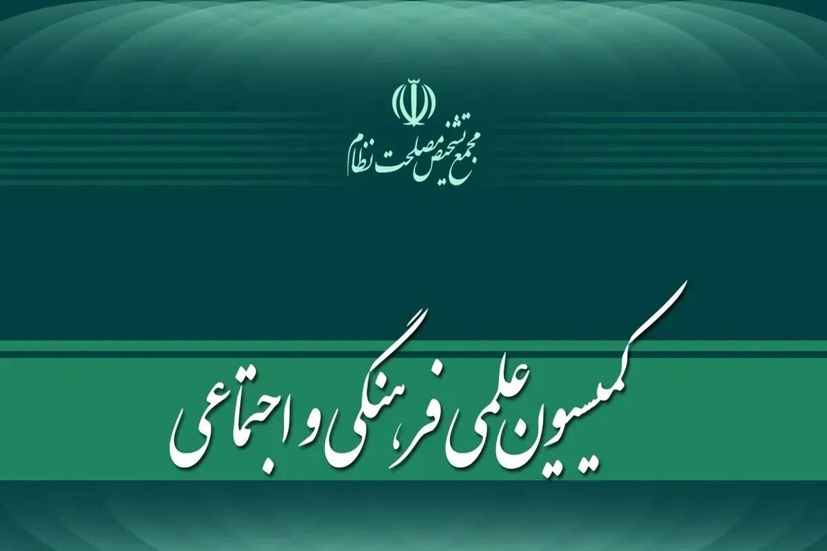 مجمع تشخیص مصلحت نظام