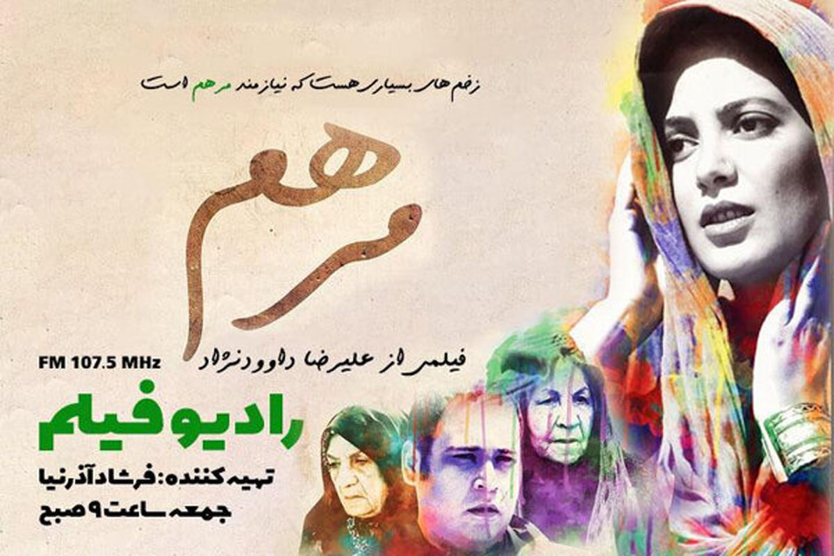 فیلم سینمایی مرهم