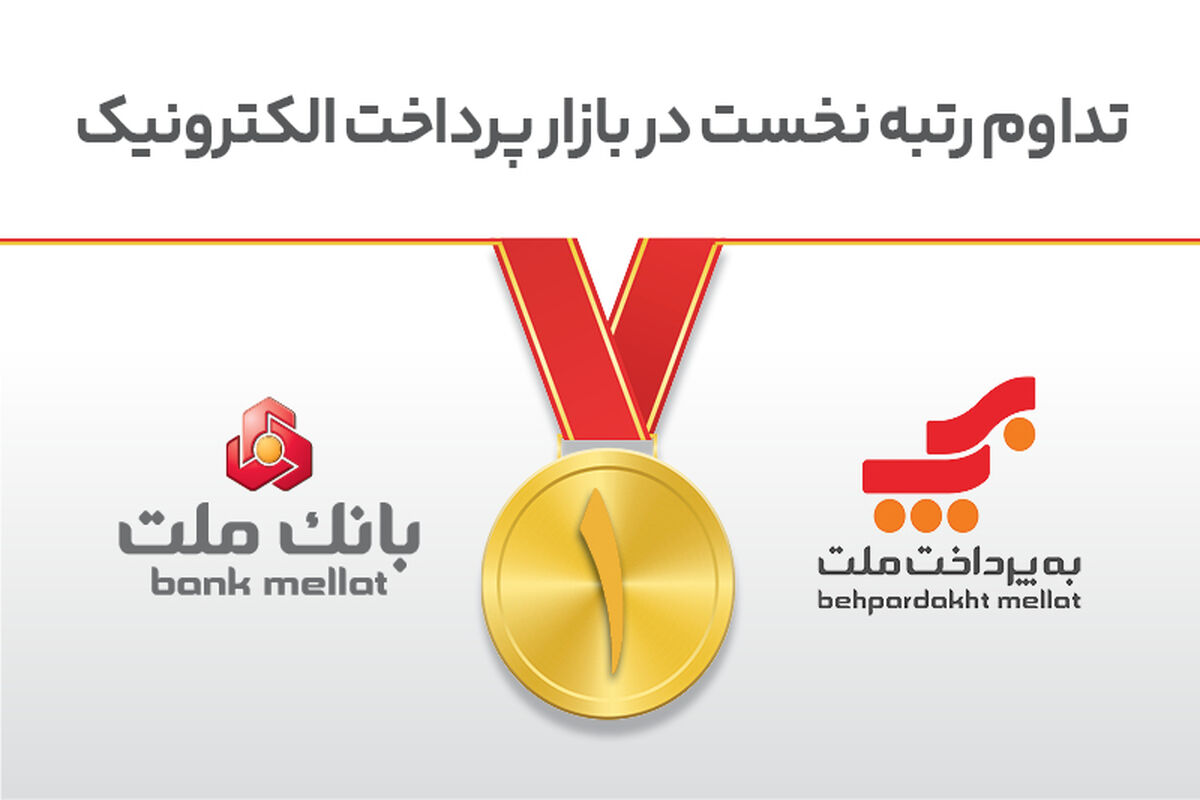 بانک ملت