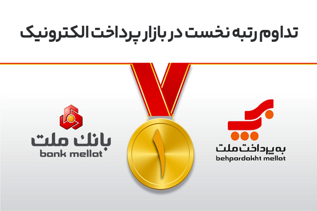 بانک ملت