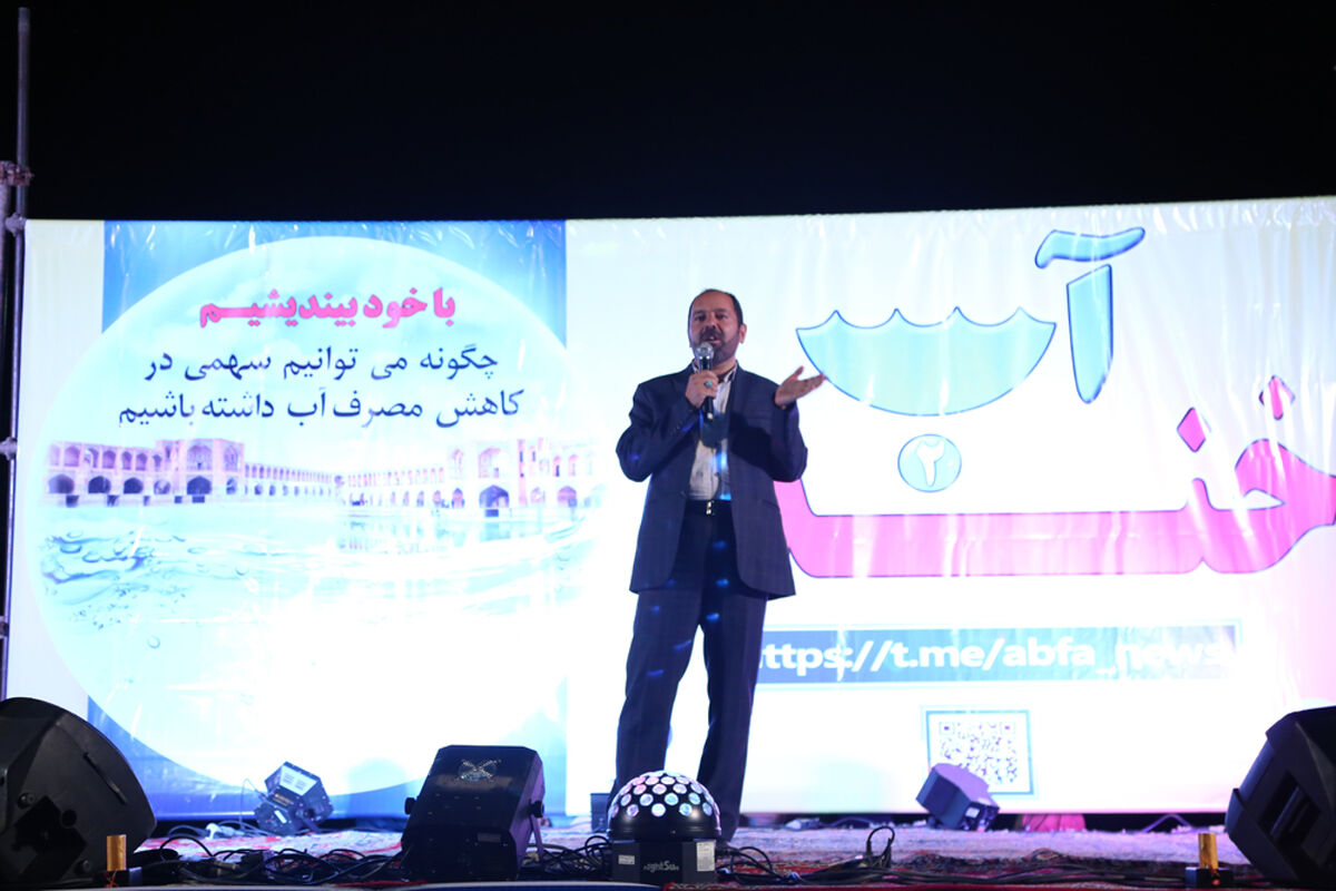 اصفهان- جنگ اب