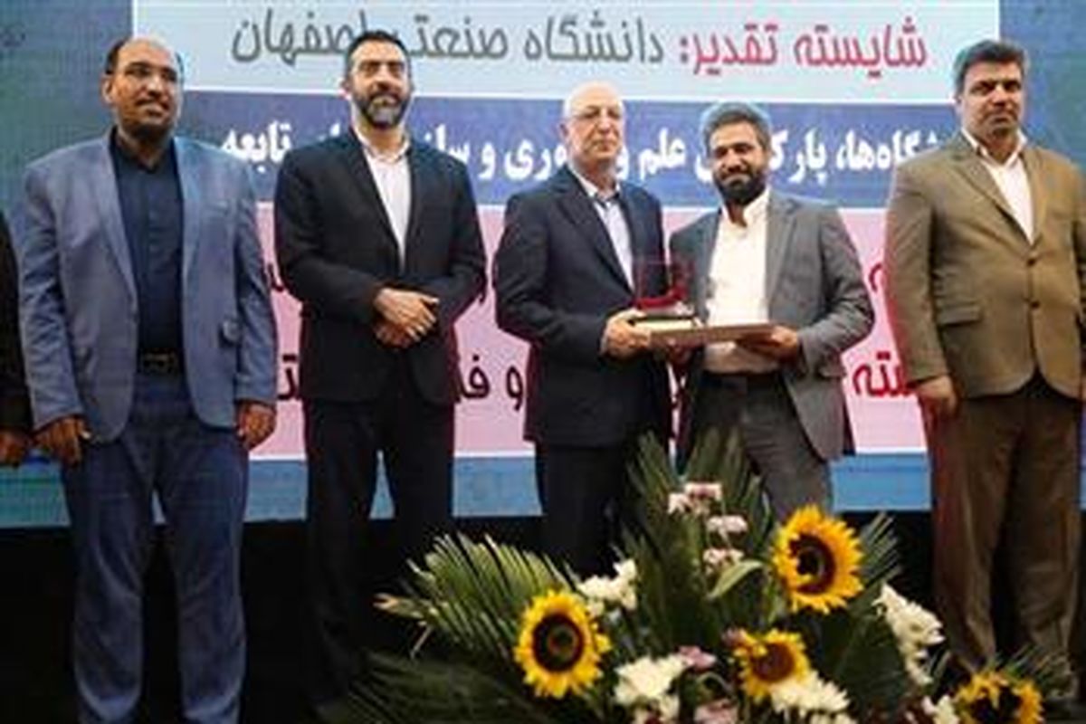 دانشگاه اصفهان